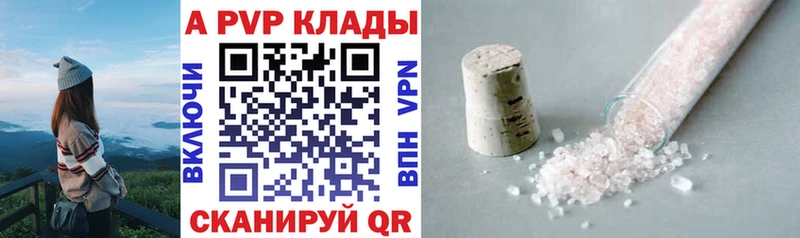 купить наркотики цена  Вольск  A PVP кристаллы 