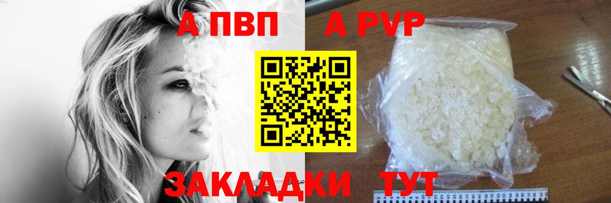 Alfa_PVP VHQ Вольск