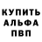 Альфа ПВП VHQ joelle cantu