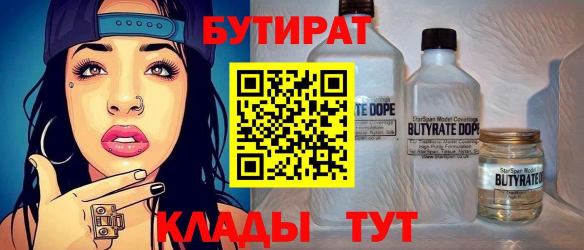 Вольск  Бутират  Вход с VPN  Бутират BDO 