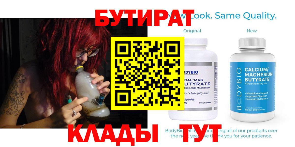 БУТИРАТ жидкий экстази Вольск