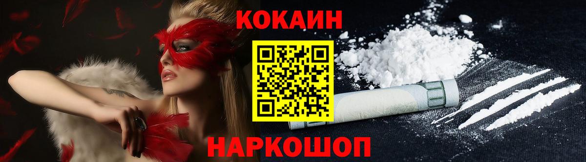 COCAIN  Вход с VPN  Вольск  Cocaine 98%  КОКАИН Колумбийский 