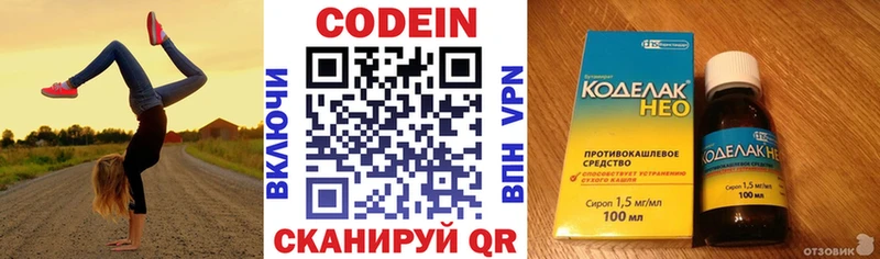 Кодеиновый сироп Lean напиток Lean (лин)  наркота  Вольск 