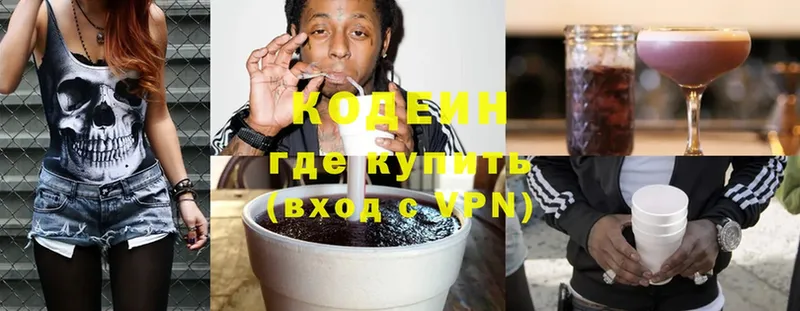 Кодеин Purple Drank  закладка  Вольск 