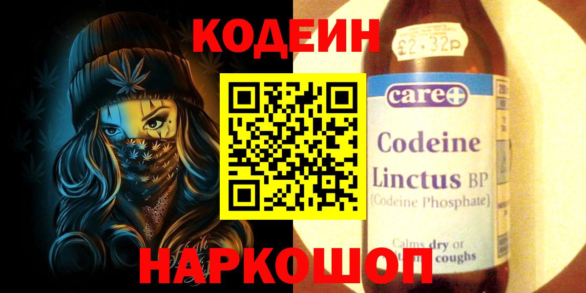 Вольск  Кодеин напиток Lean (лин)  Codein напиток Lean (лин)  Вход с VPN 