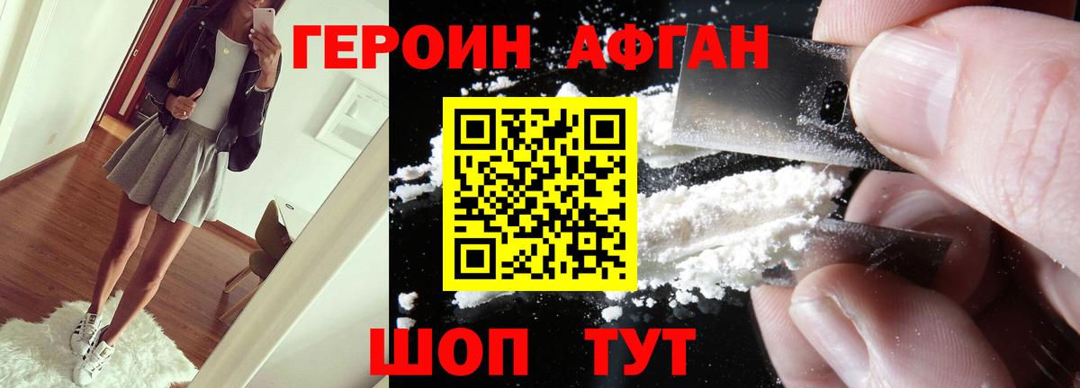 ГЕРОИН герыч Вольск