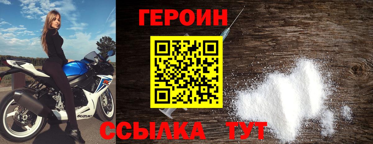 ГЕРОИН белый  Вольск 