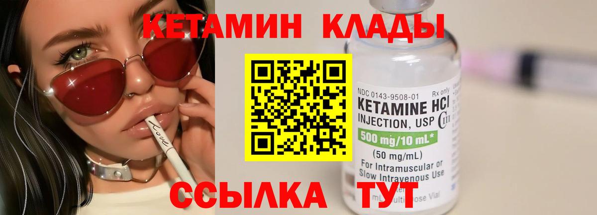 КЕТАМИН ketamine Вольск