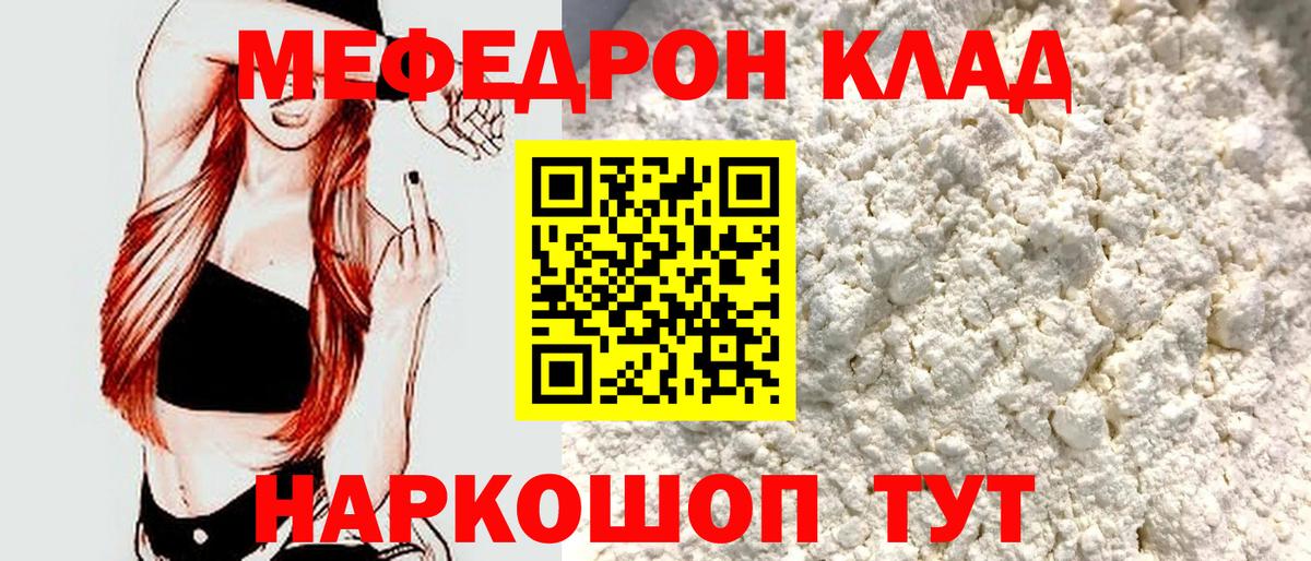 Вольск  МЕФ мяу мяу  МЯУ-МЯУ  Вход с VPN  МЯУ-МЯУ кристаллы 