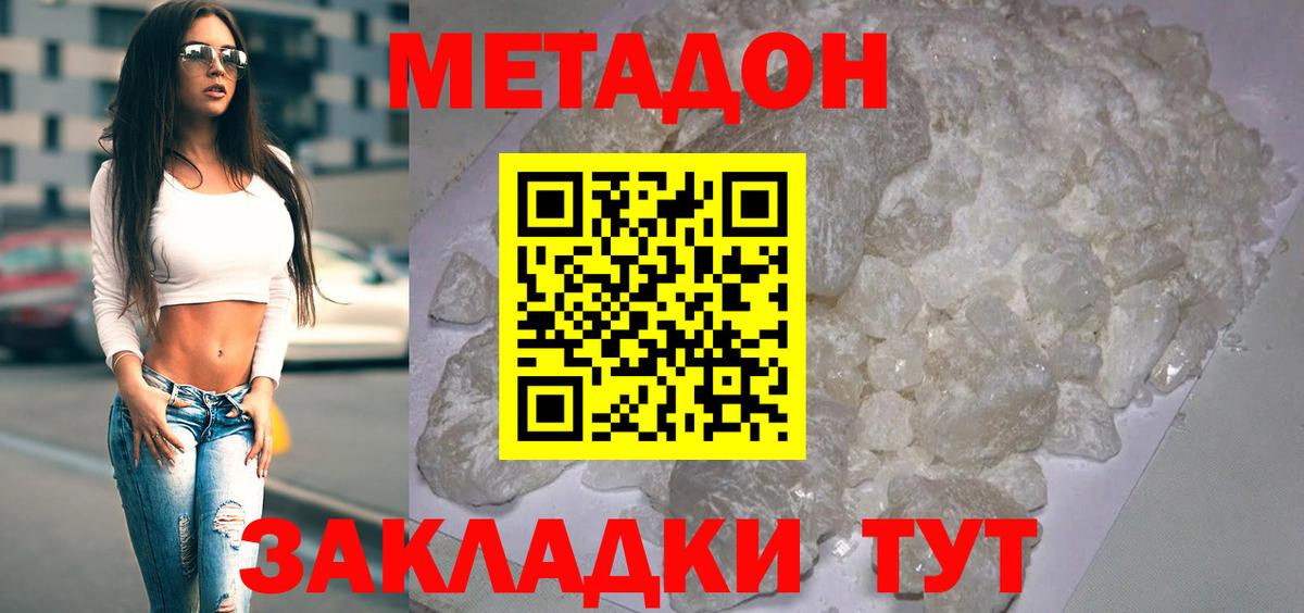 Метадон белоснежный Вольск
