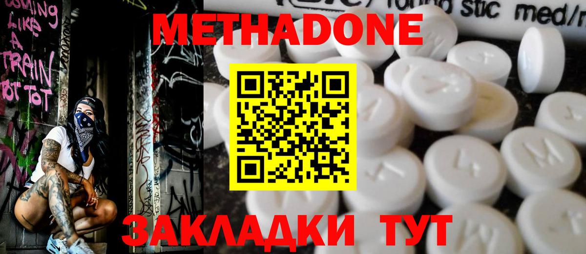 МЕТАДОН methadone  Вольск  МЕТАДОН VHQ 