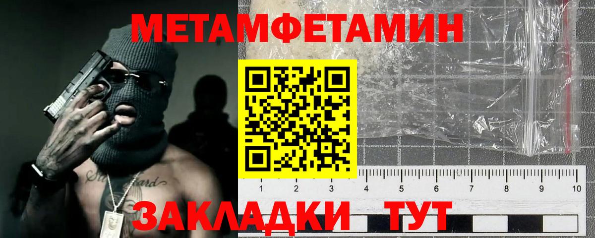МЕТАМФЕТАМИН Methamphetamine  Вольск 